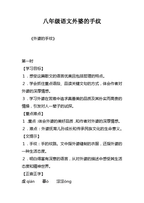 八年级语文外婆的手纹