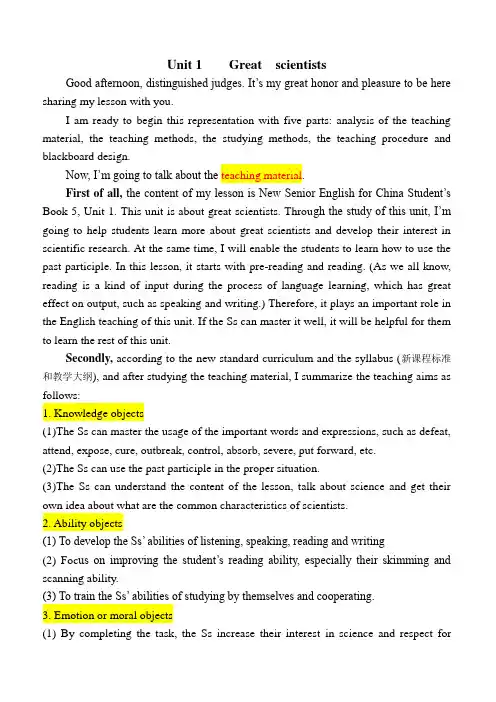 人教版高中英语必修5Unit1说课稿
