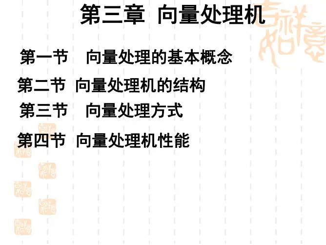 2012第三章向量机2011.05