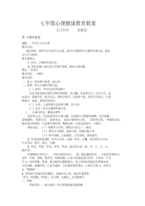 初中生心理健康教育教案课件.doc