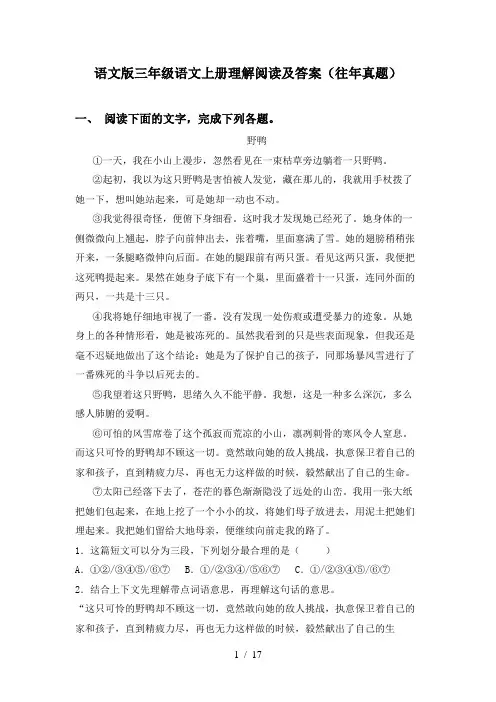语文版三年级语文上册理解阅读及答案(往年真题)