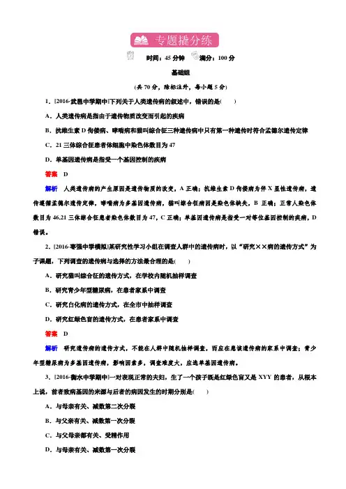 2019届高考生物一轮复习专题训练：专题13_伴性遗传与人类遗传病_含解析