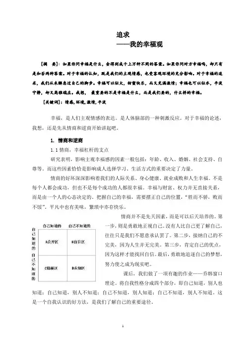 幸福心理学(论文)