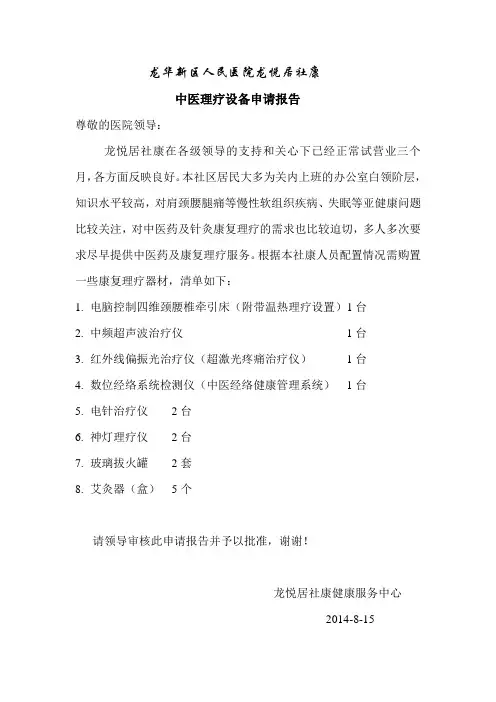 中医理疗设备申请单
