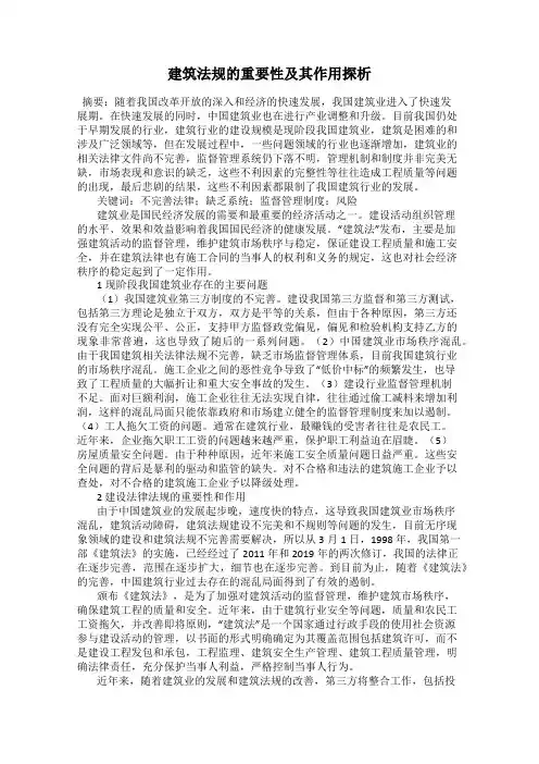 建筑法规的重要性及其作用探析
