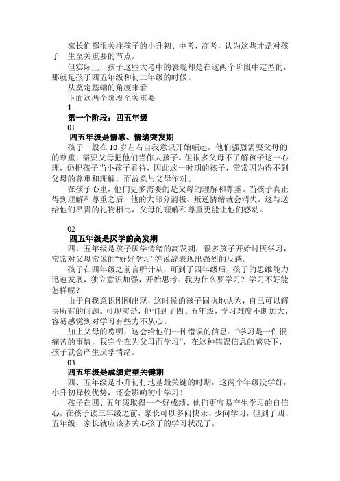 决定孩子一生的不是高考-而是四五年级和初二年级!