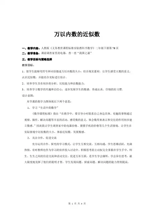 万以内数的近似数教案
