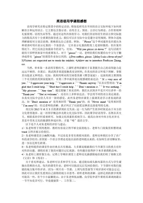 语用学课程感想