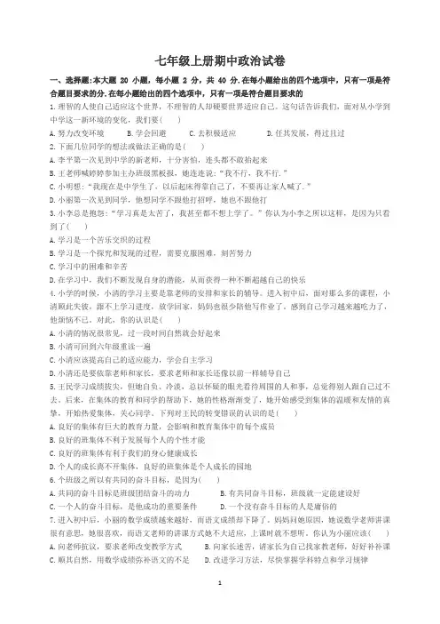 七年级上册期中政治、历史试卷(含答案)