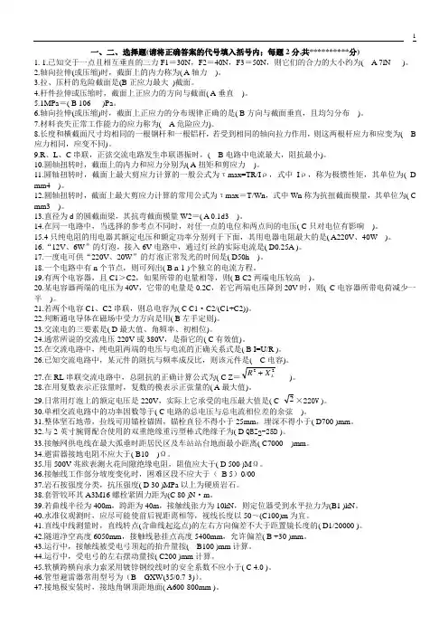 接触网高级工验证考试题1