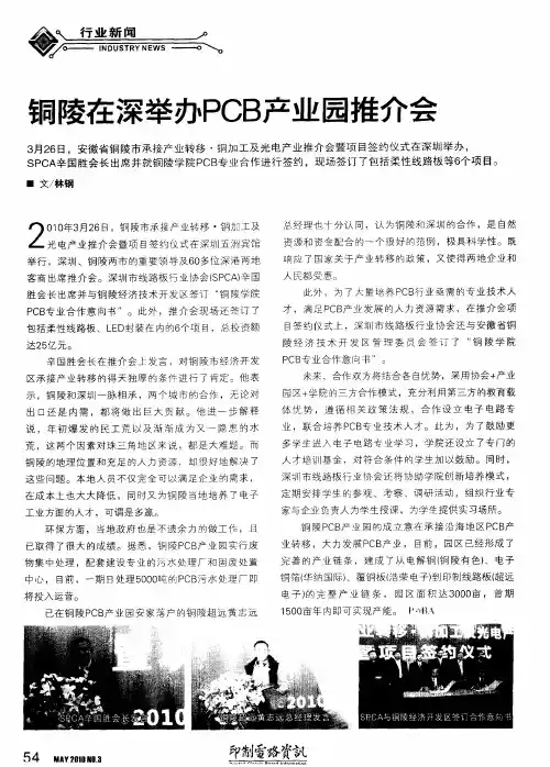铜陵在深举办PCB产业园推介会