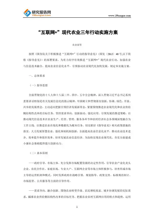 “互联网+”现代农业三年行动实施方案