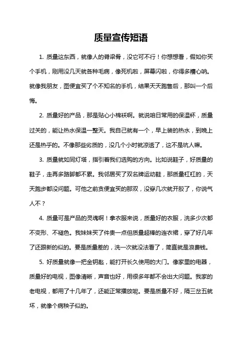质量宣传短语
