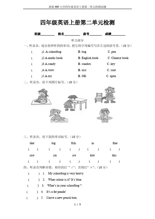 新版PEP小学四年级英语上册第二单元检测试题