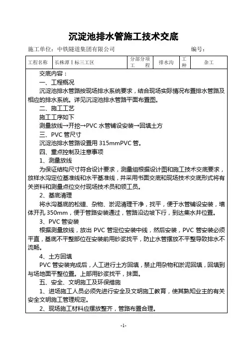 沉淀池排水管路施工技术交底
