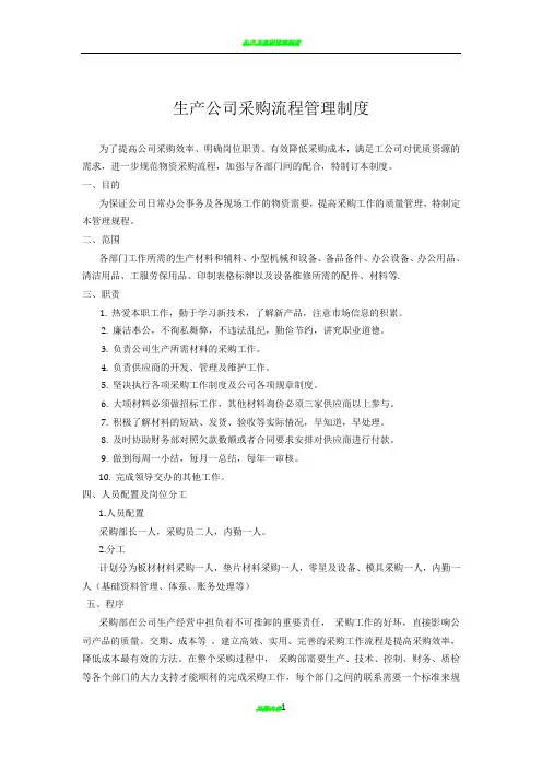 生产型公司采购流程管理制度
