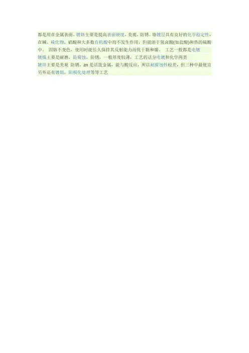 镀铬和镀锌区别
