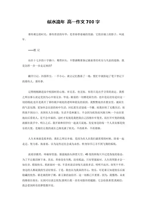 似水流年 高一作文700字