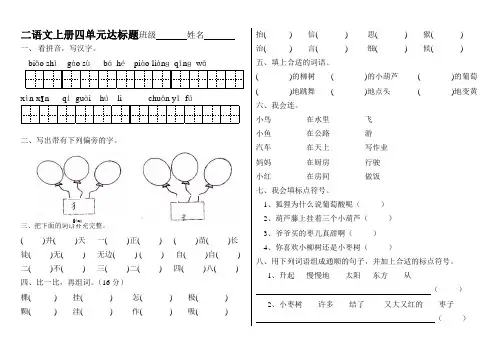 4.小学二年级语文上册第四单元试卷