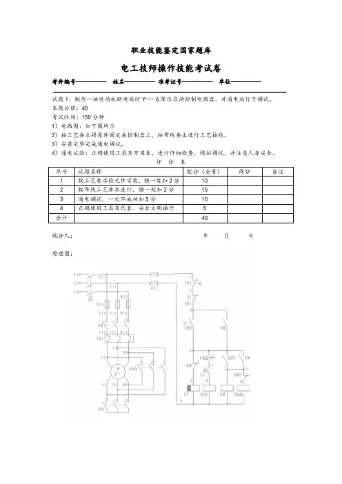 电工二级技师实操试题 2