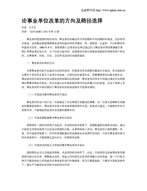 论事业单位改革的方向及路径选择