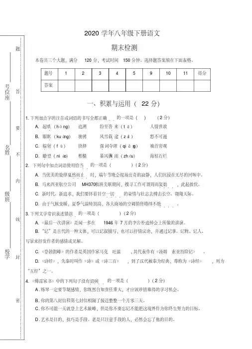 2020年八年级下册语文期末试卷(8)