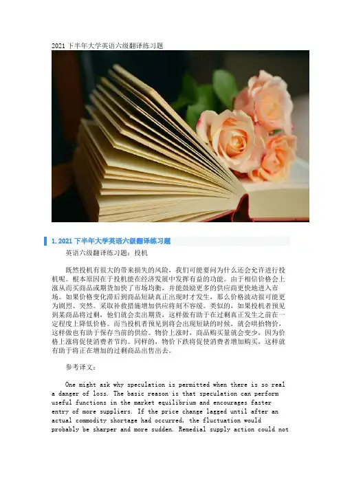 2021下半年大学英语六级翻译练习题