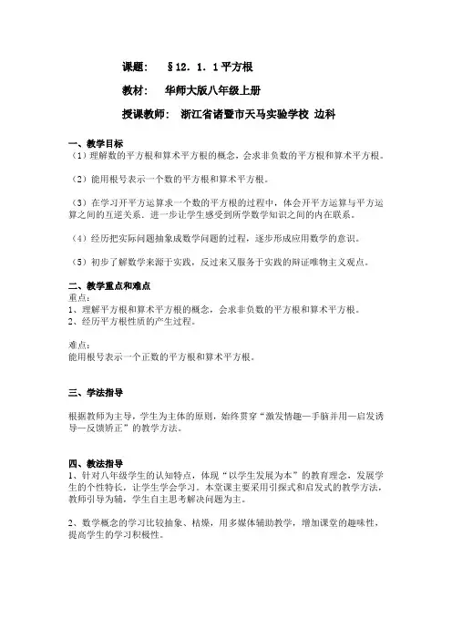 2017华师版八年级数学平方根教案.doc