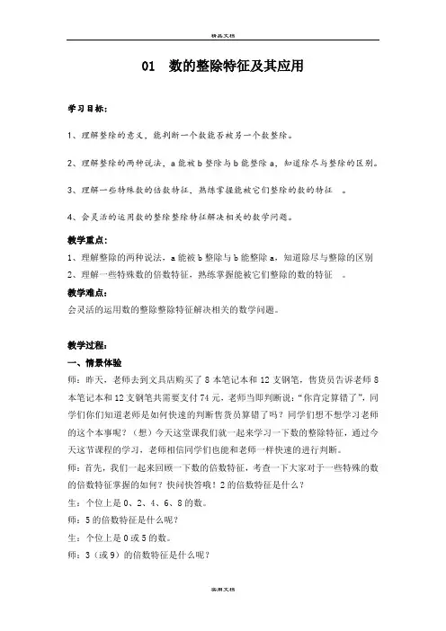 5.1数的整除特征及其应用