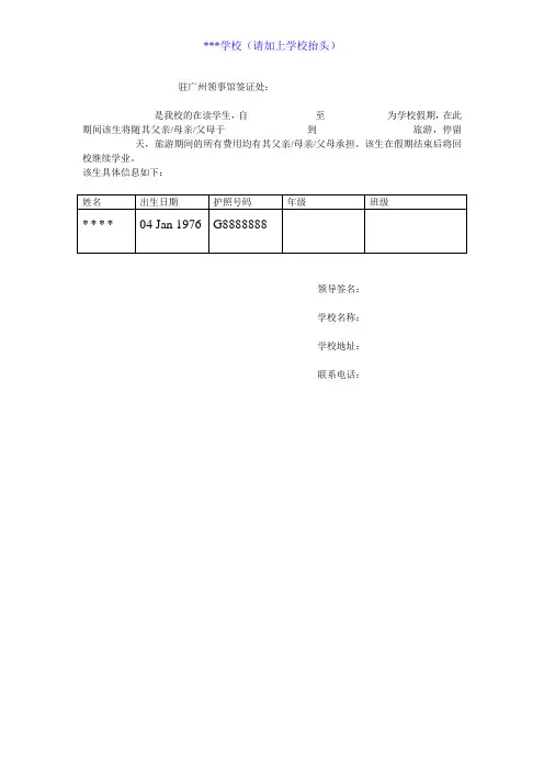 (学生)日本中文版在校证明
