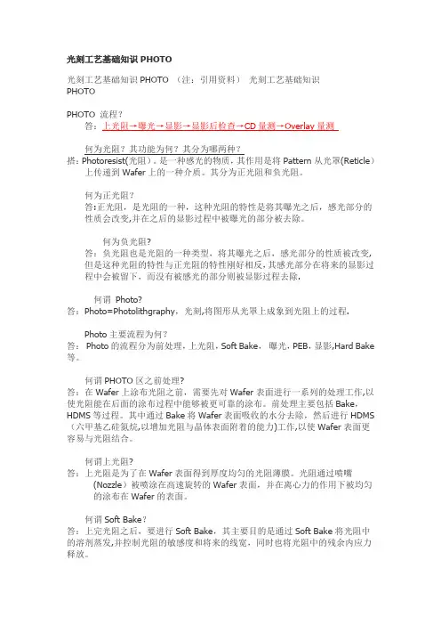 光刻工艺基础知识