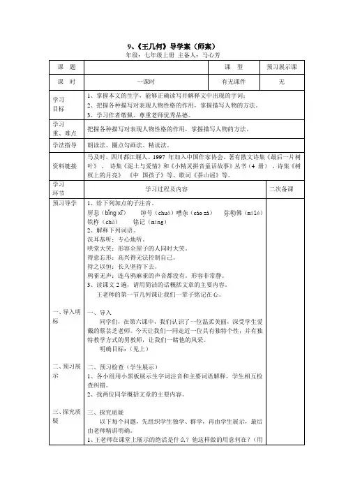 王几何教学文档