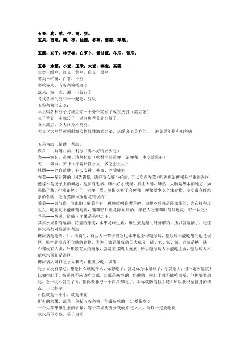 五谷为养、五果为助、五畜为益、五菜为充