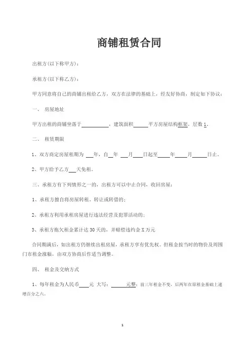商铺租房合同范本