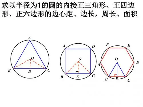 弧长扇形面积