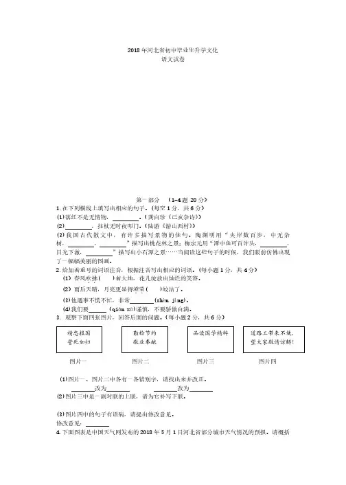 【中考真题】2018年河北省中考语文试题及答案(精品)