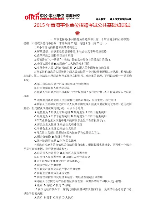 2015年青海事业单位招聘考试公共基础知识试卷