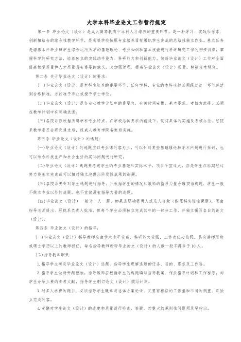 大学本科毕业论文工作暂行规定