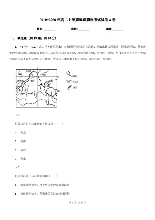 2019-2020年高二上学期地理期末考试试卷A卷