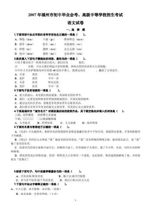 2007年福州市中考语文试卷(含答案)