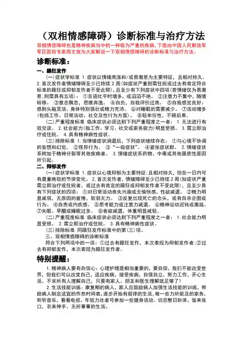 双相情感障碍的诊断标准与治疗方法