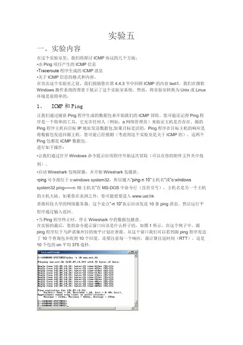 计算机网络(实验五)