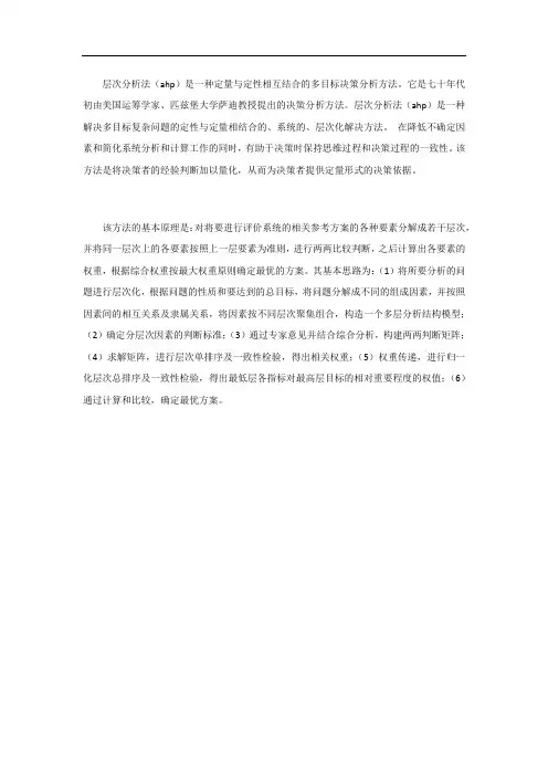层次分析法