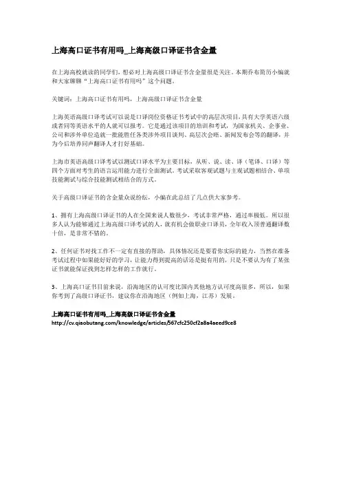 3-上海高口证书有用吗_上海高级口译证书含金量