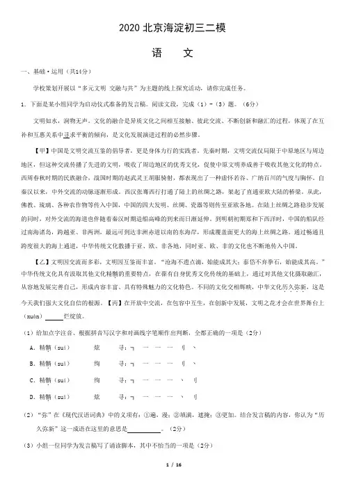 北京市海淀区2020年初三二模语文试卷及评分标准
