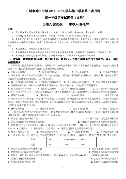 广东省香江中学2017--1018学年高一第二学期第二次月考历史试题