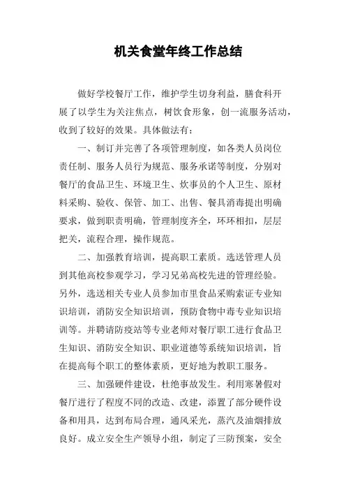 机关食堂年终工作总结