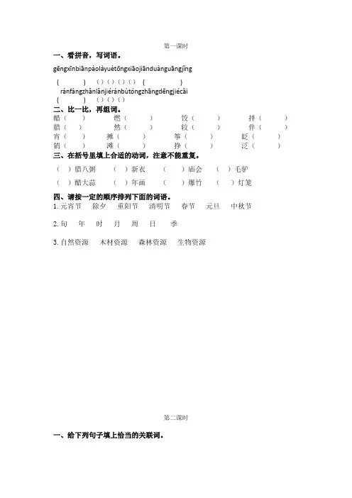 2020春部编版六年级语文下册北京的春节课时练含答案