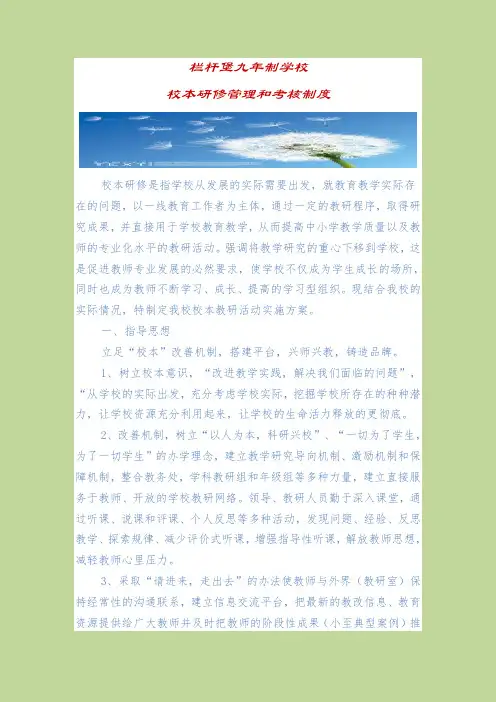 校本研修管理和考核制度