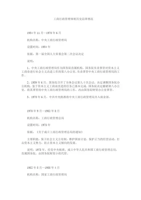 工商行政管理体制历史沿革情况